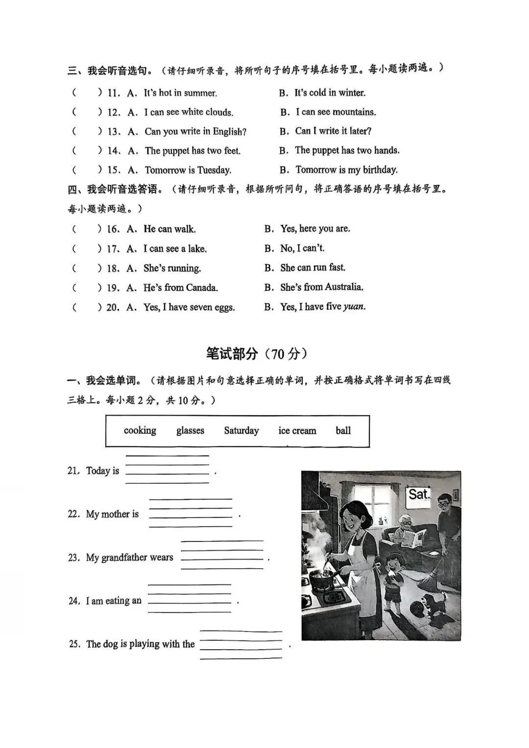 【真题汇总】——2025年永州四年级下册期末英语试卷+参考答案(免费领取)-第10张图片-四季读书网