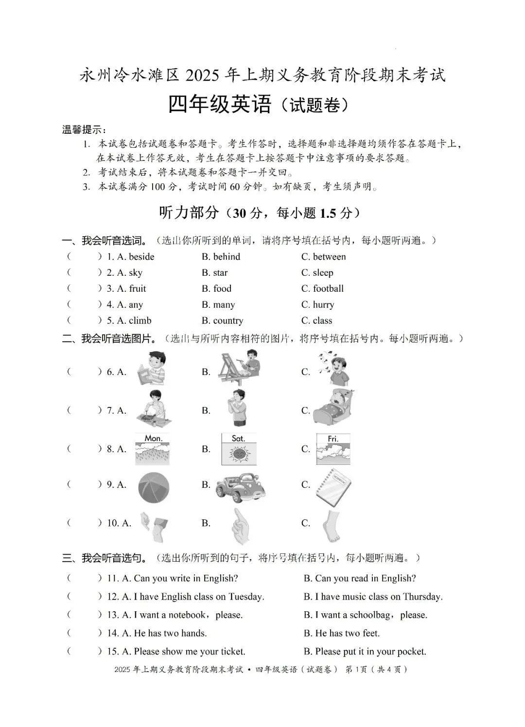 【真题汇总】——2025年永州四年级下册期末英语试卷+参考答案(免费领取)-第11张图片-四季读书网