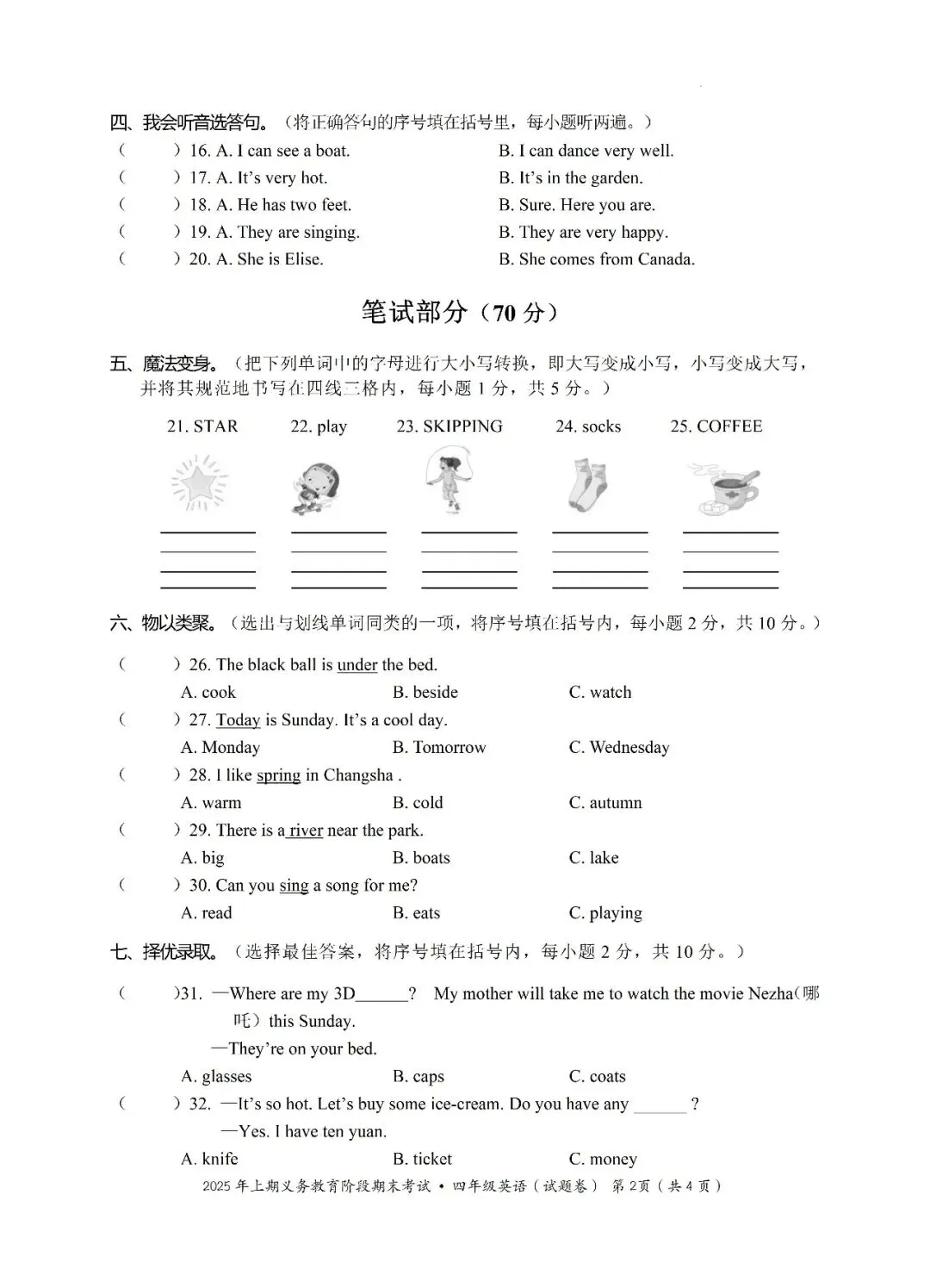 【真题汇总】——2025年永州四年级下册期末英语试卷+参考答案(免费领取)-第12张图片-四季读书网