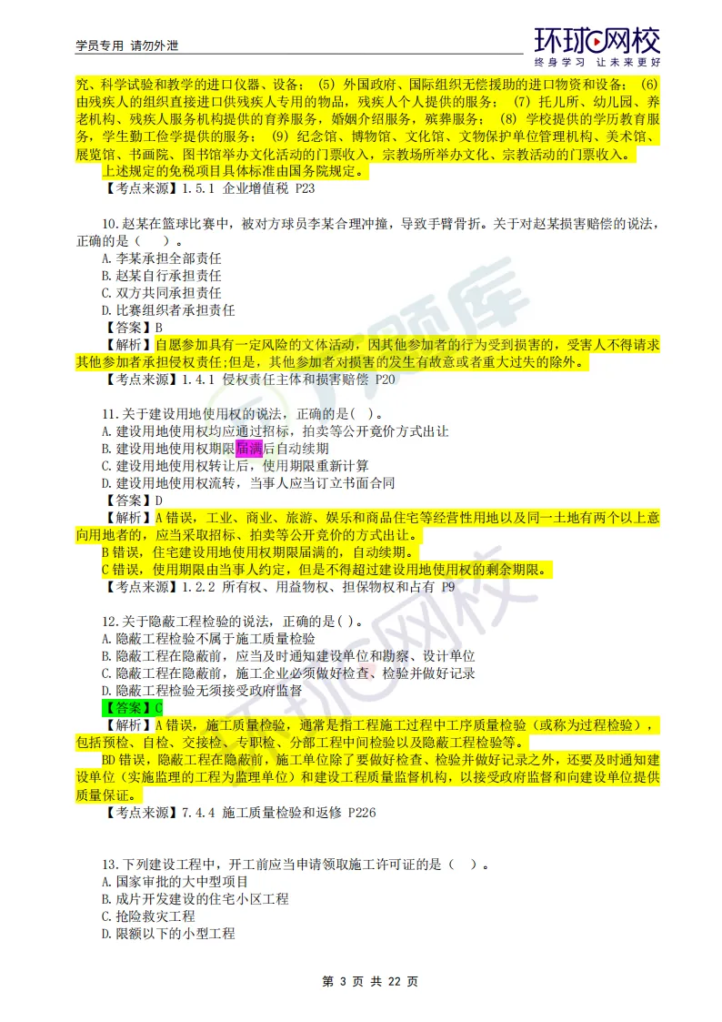 好消息!共9套26年二建真题汇总,全面估分!-第9张图片-四季读书网