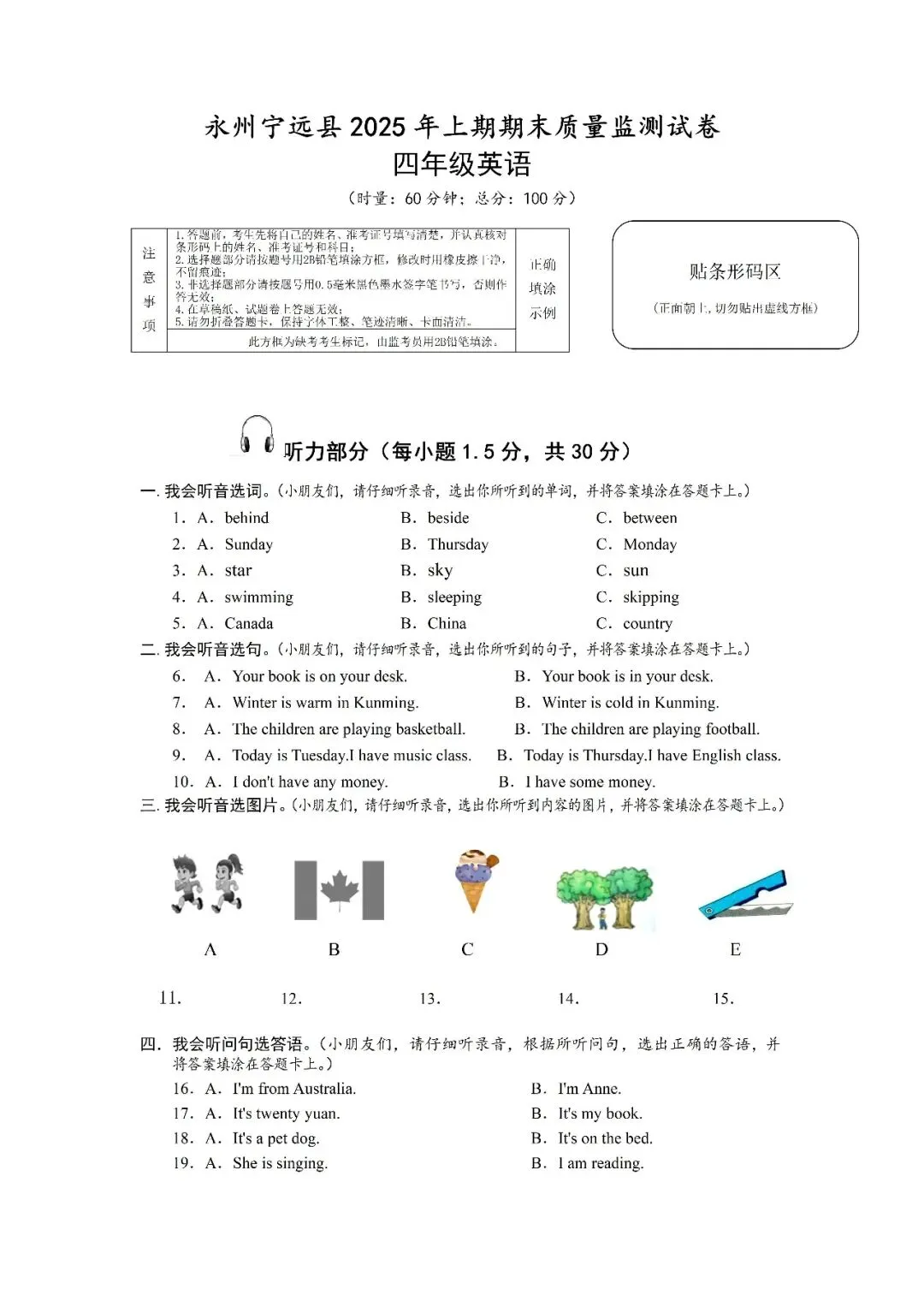 【真题汇总】——2025年永州四年级下册期末英语试卷+参考答案(免费领取)-第13张图片-四季读书网