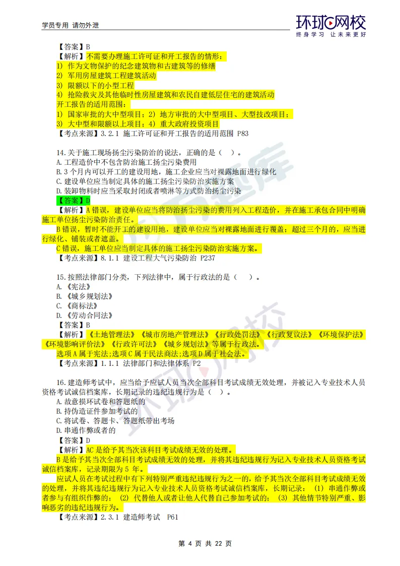 好消息!共9套26年二建真题汇总,全面估分!-第10张图片-四季读书网