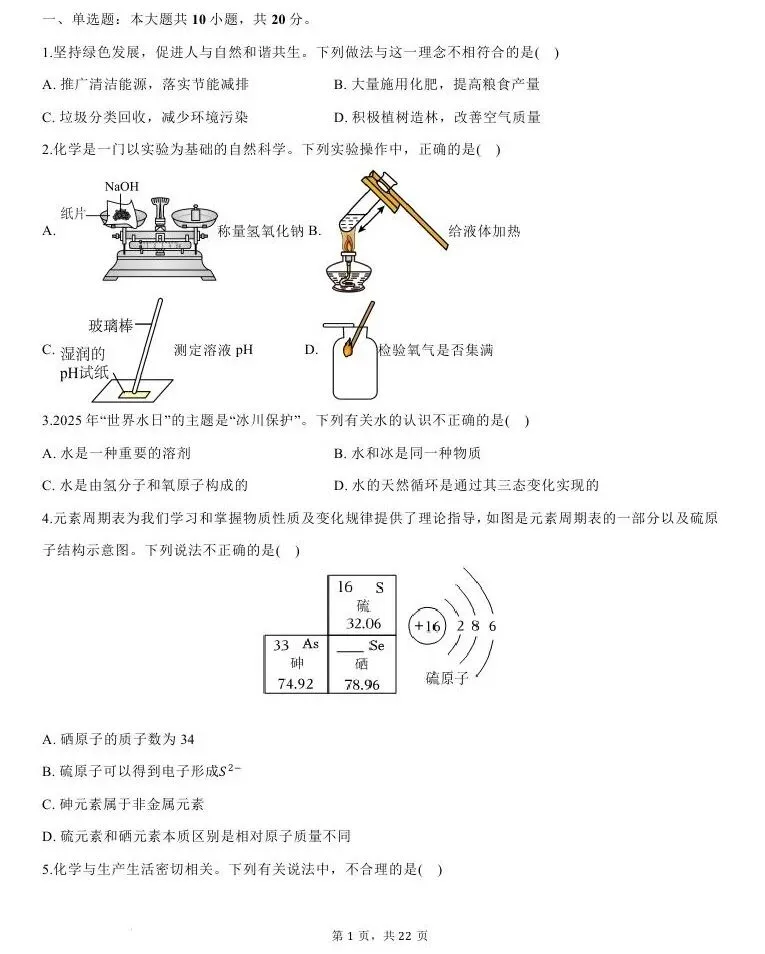 中考化学模拟试卷(一)-第9张图片-四季读书网