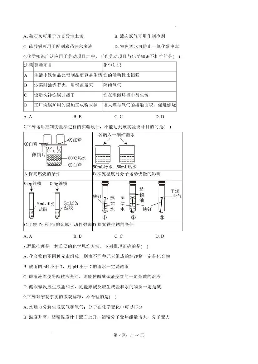 中考化学模拟试卷(一)-第10张图片-四季读书网