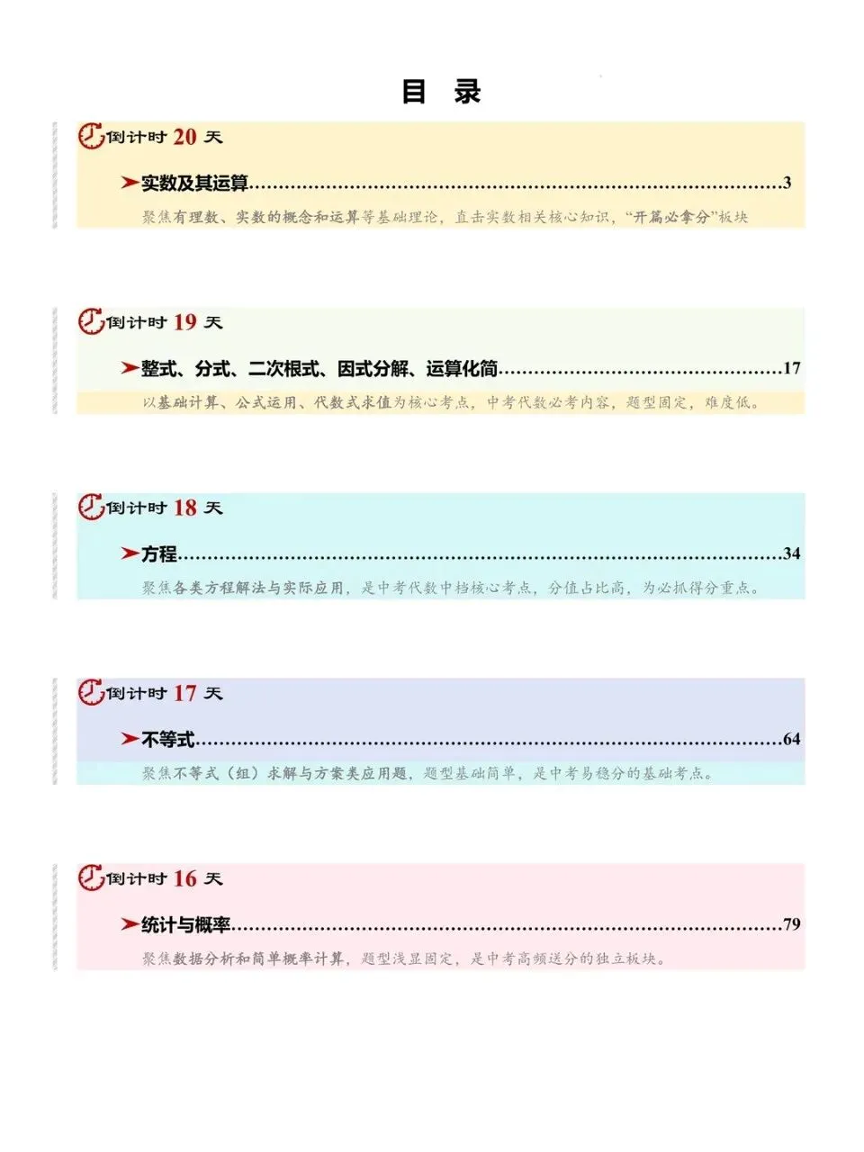 中考数学20天终极冲刺(可下载打印)-第4张图片-四季读书网