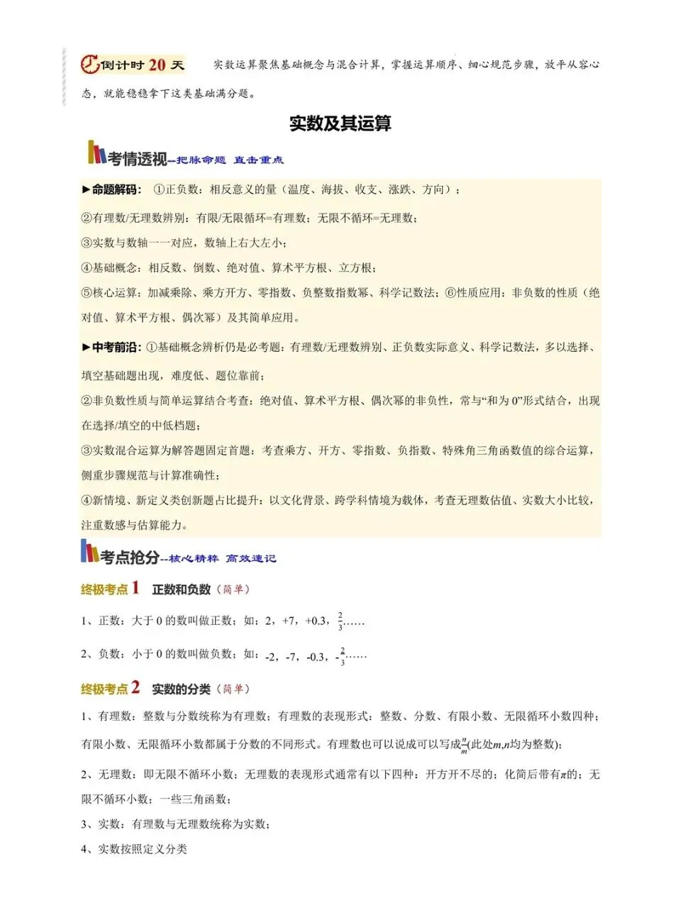 中考数学20天终极冲刺(可下载打印)-第5张图片-四季读书网