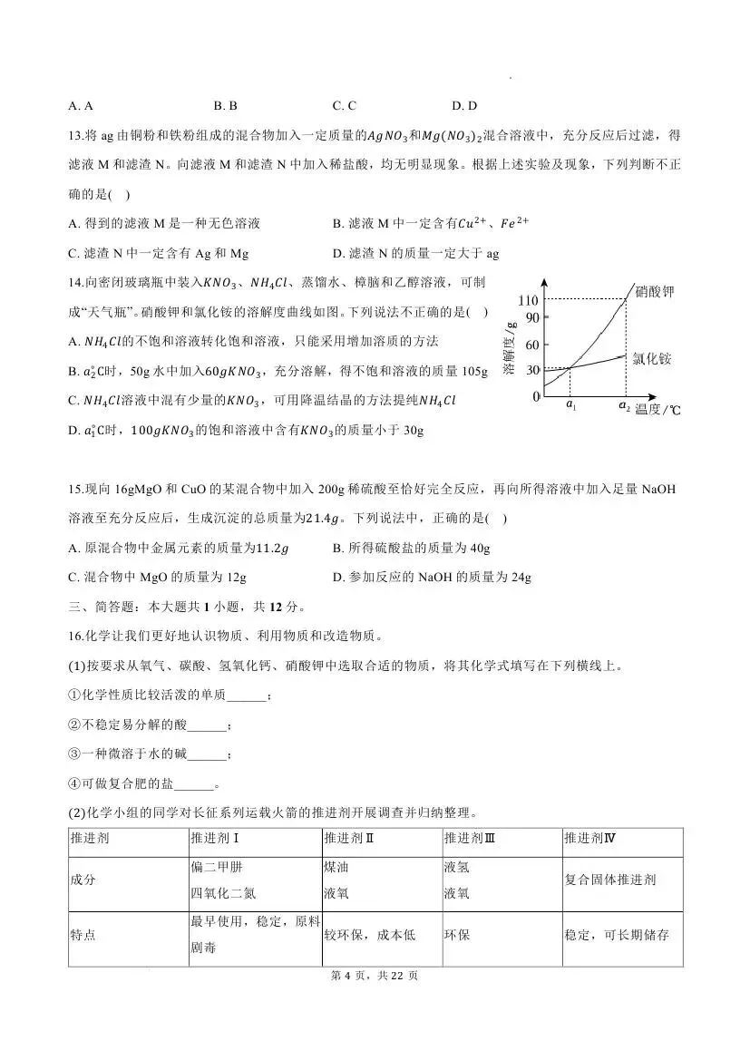 中考化学模拟试卷(一)-第12张图片-四季读书网
