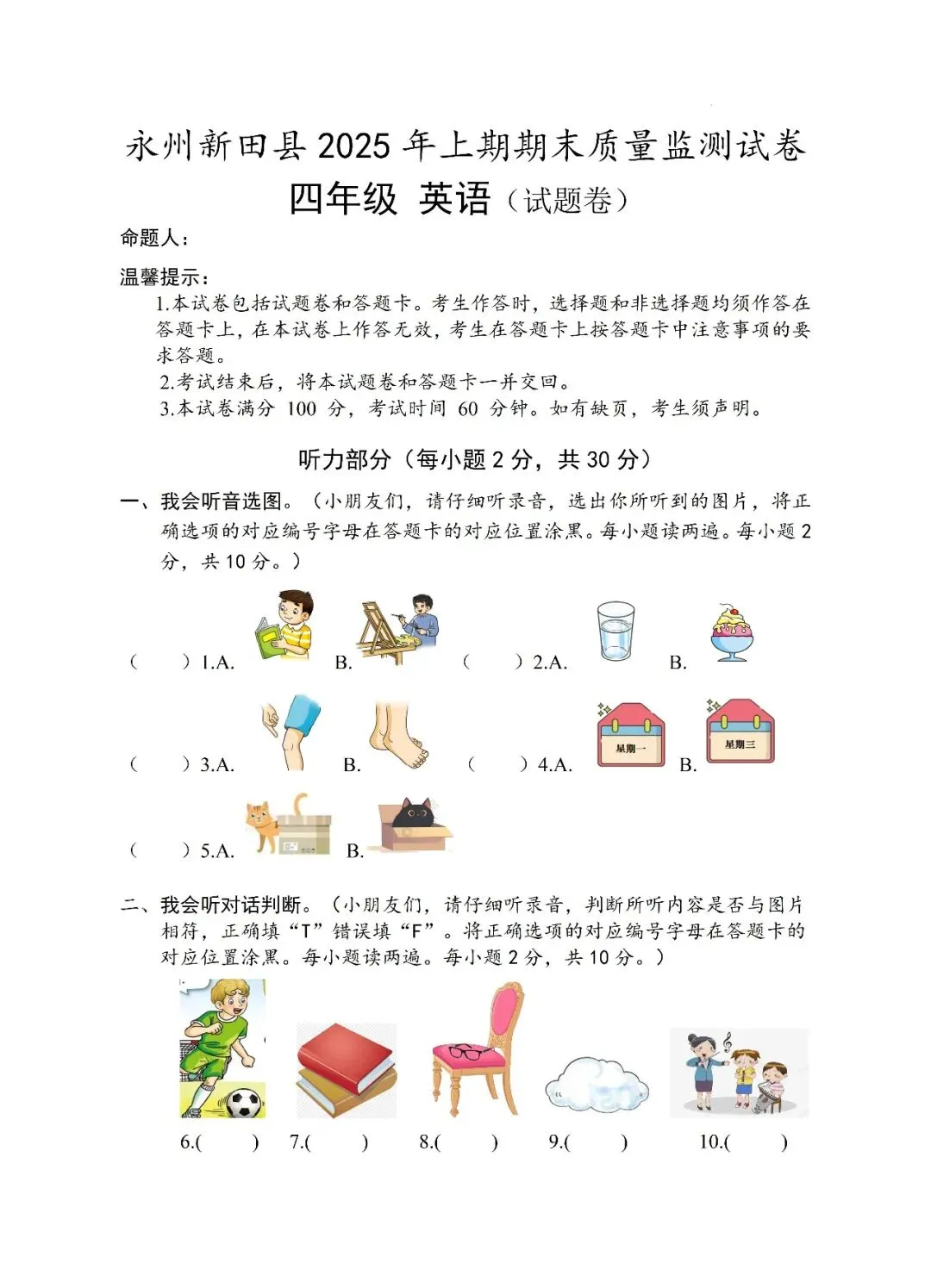 【真题汇总】——2025年永州四年级下册期末英语试卷+参考答案(免费领取)-第14张图片-四季读书网