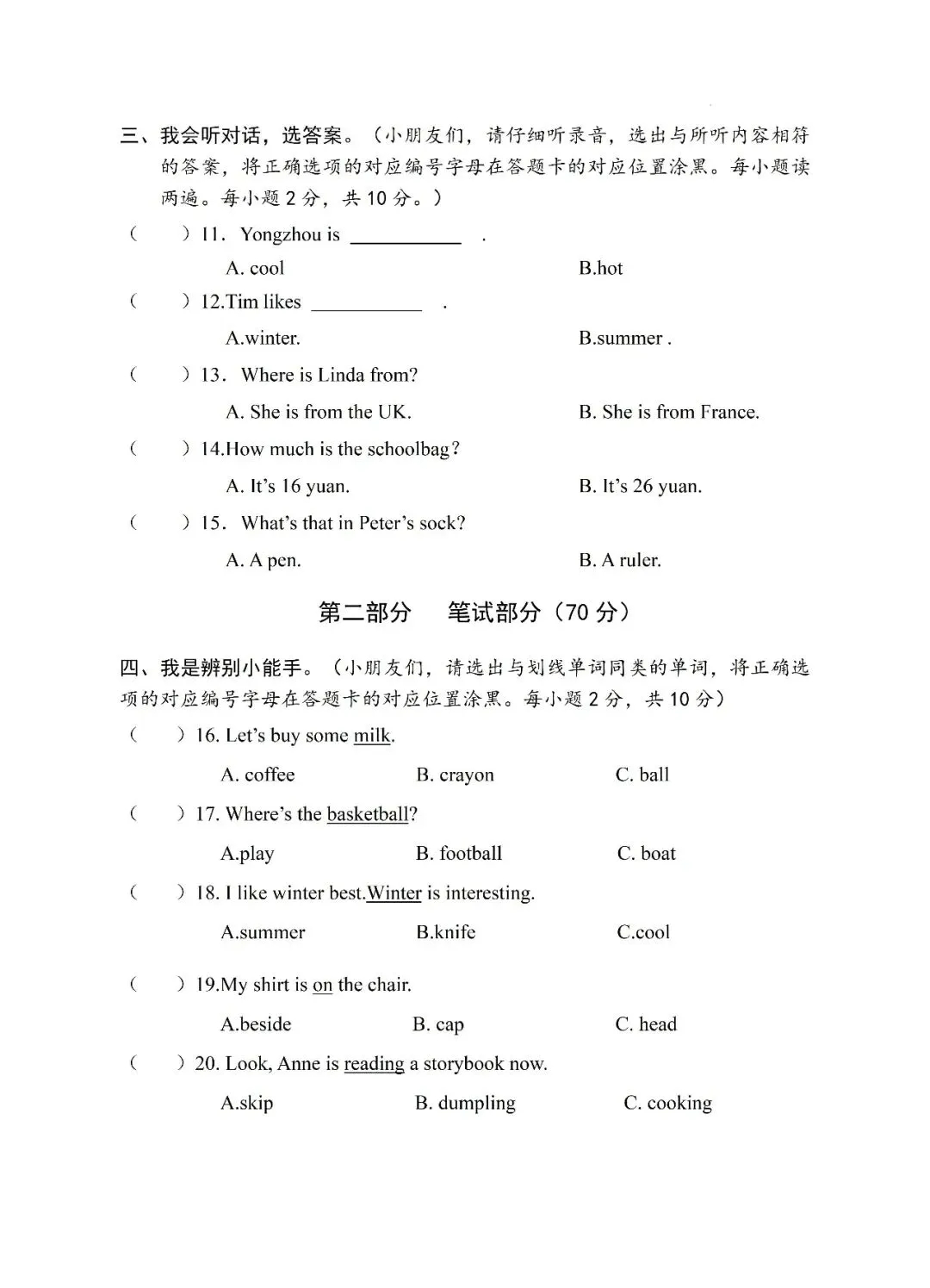 【真题汇总】——2025年永州四年级下册期末英语试卷+参考答案(免费领取)-第15张图片-四季读书网