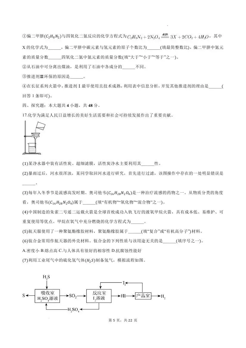 中考化学模拟试卷(一)-第13张图片-四季读书网