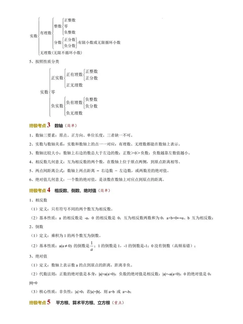 中考数学20天终极冲刺(可下载打印)-第6张图片-四季读书网