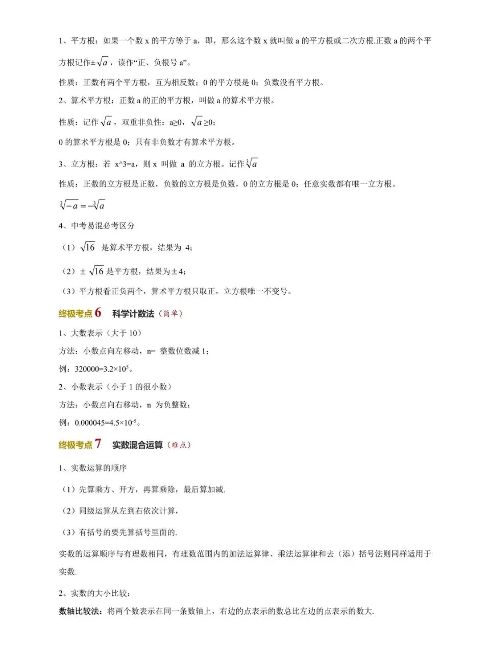 中考数学20天终极冲刺(可下载打印)-第7张图片-四季读书网