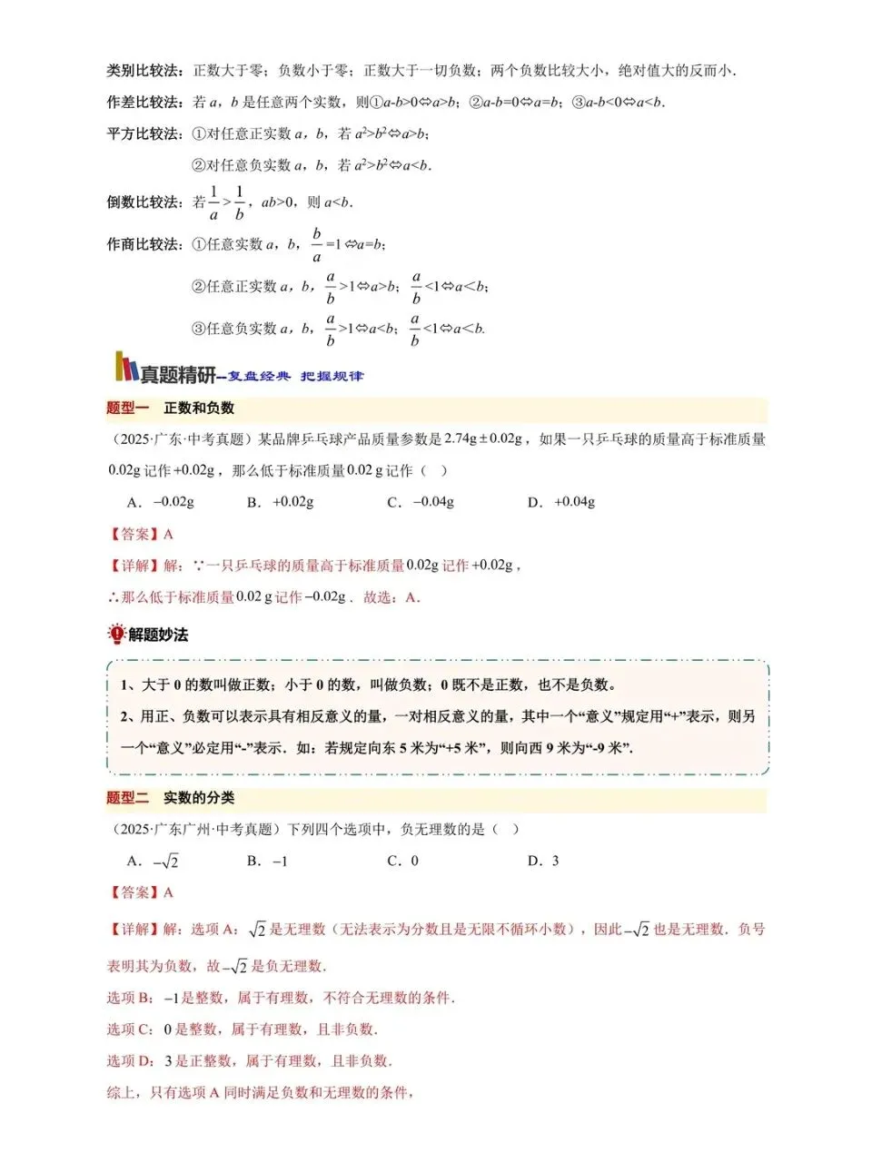 中考数学20天终极冲刺(可下载打印)-第8张图片-四季读书网