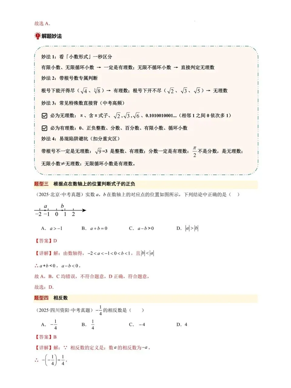 中考数学20天终极冲刺(可下载打印)-第9张图片-四季读书网