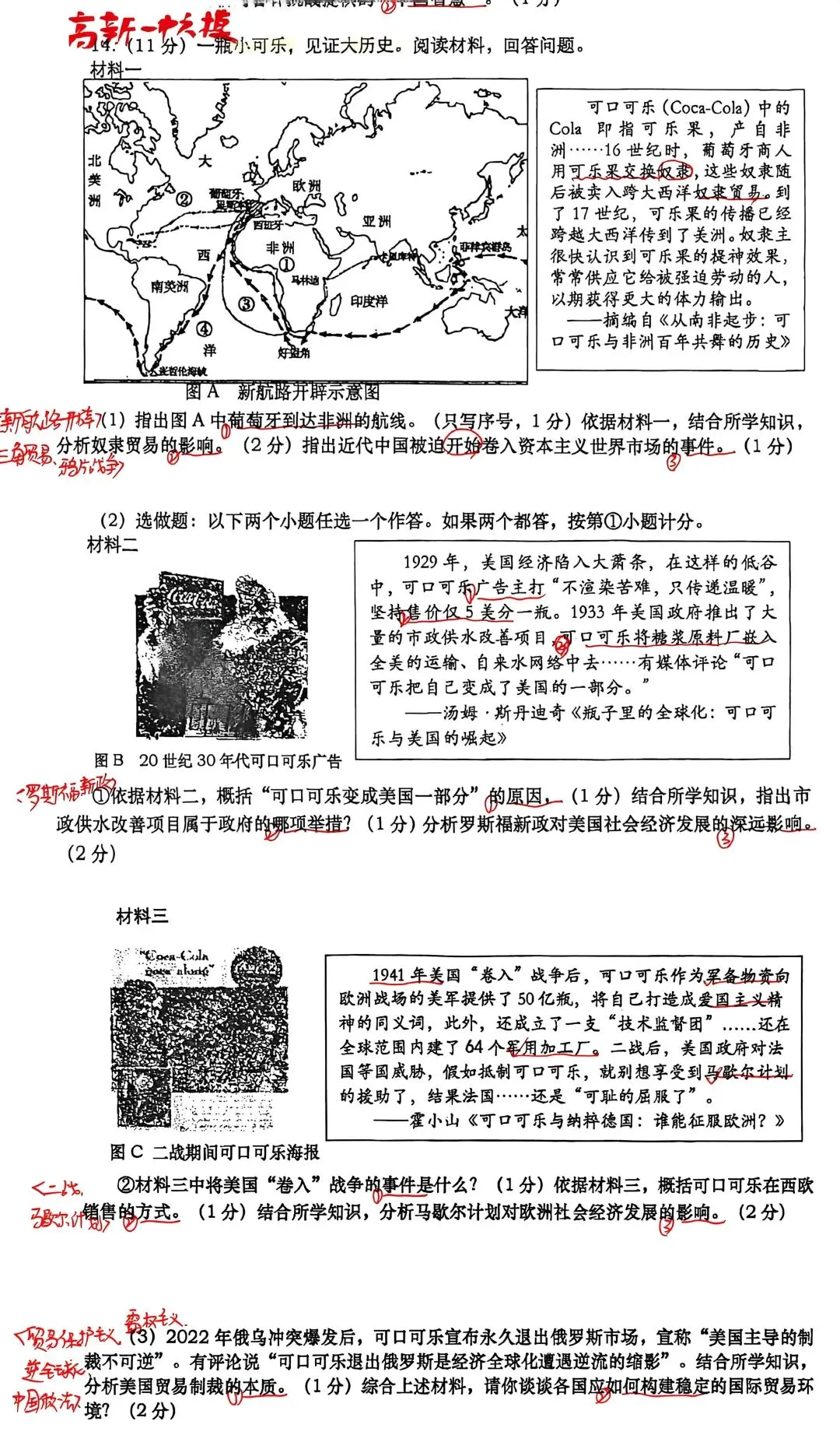 【中考历史】好题分享 小可乐见证大历史(高新一中六模)-第1张图片-四季读书网