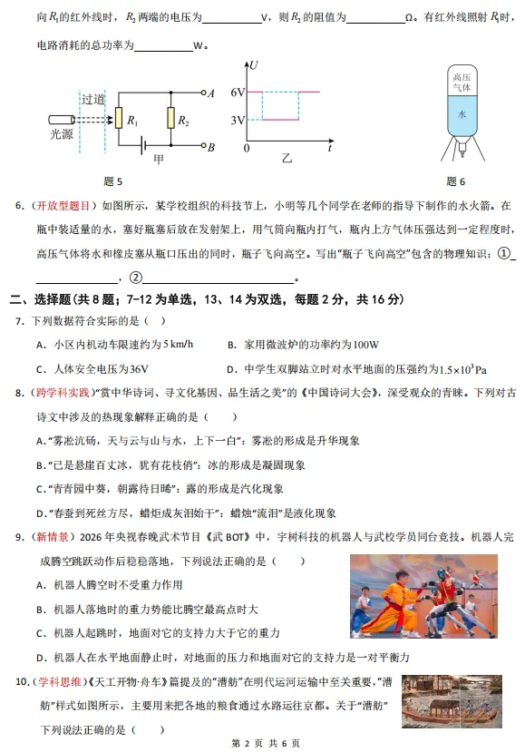 河南2026年中考物理 (考前预测)学生版-第2张图片-四季读书网