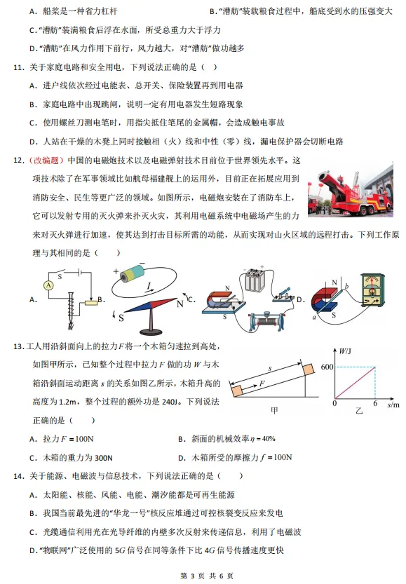 河南2026年中考物理 (考前预测)学生版-第3张图片-四季读书网