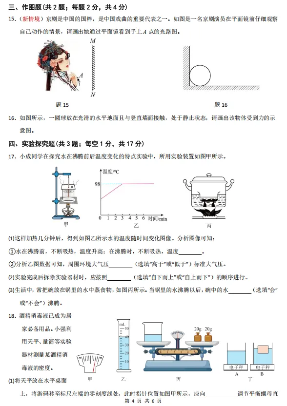河南2026年中考物理 (考前预测)学生版-第4张图片-四季读书网