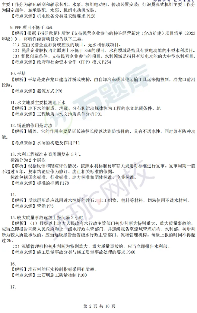好消息!共9套26年二建真题汇总,全面估分!-第18张图片-四季读书网