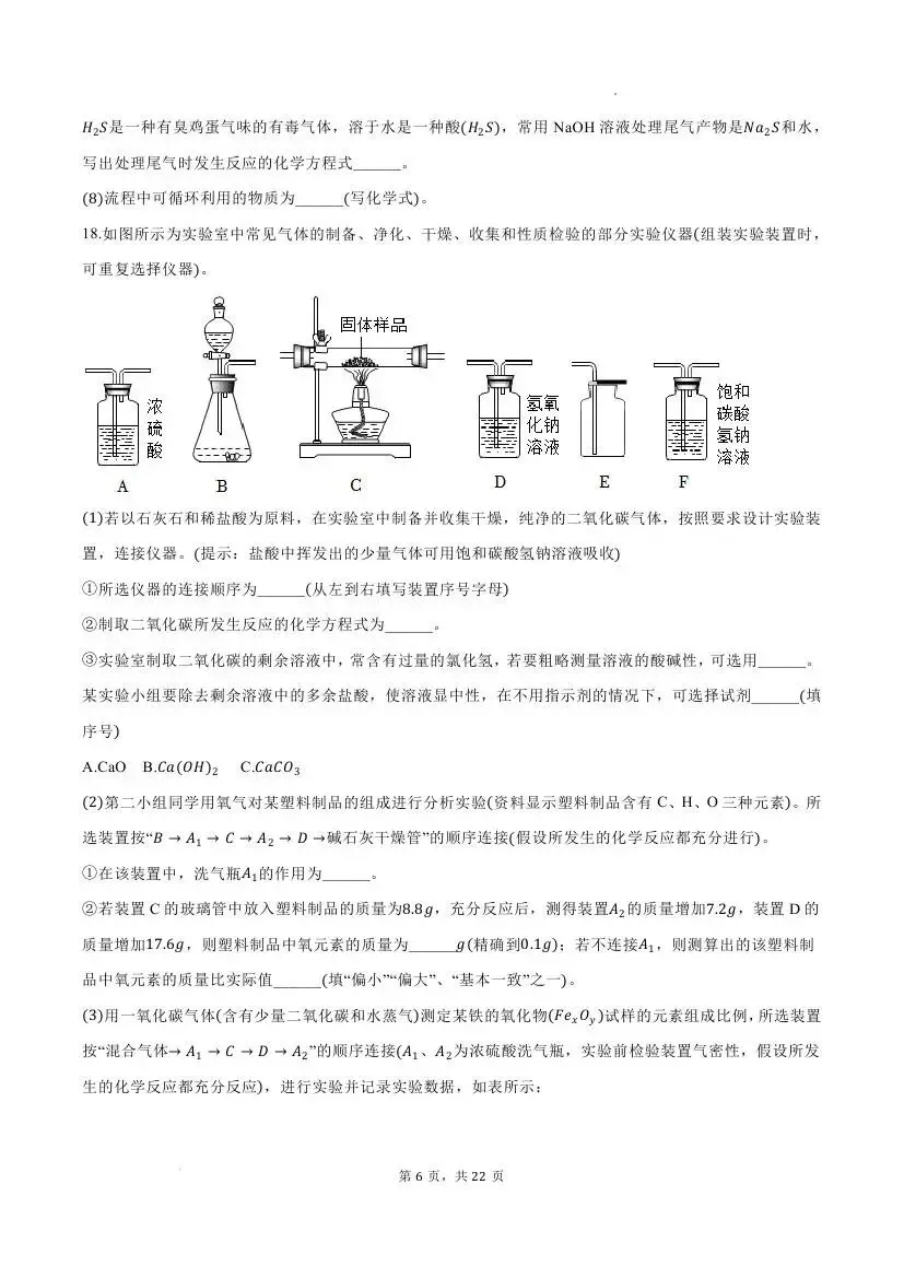 中考化学模拟试卷(一)-第14张图片-四季读书网