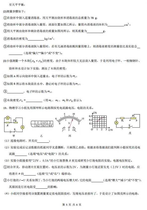 河南2026年中考物理 (考前预测)学生版-第5张图片-四季读书网