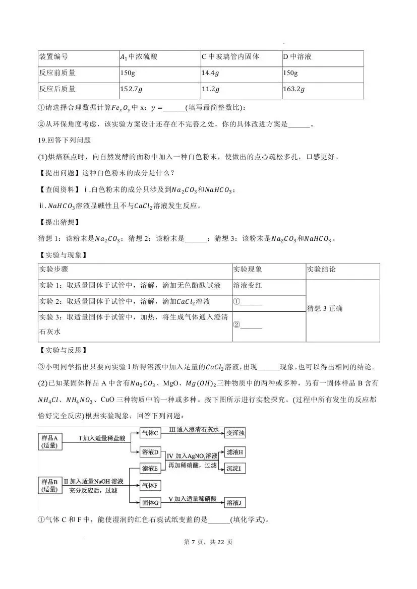 中考化学模拟试卷(一)-第15张图片-四季读书网