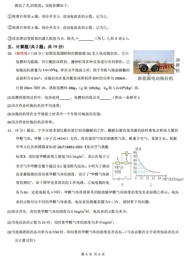 河南2026年中考物理 (考前预测)学生版-第6张图片-四季读书网