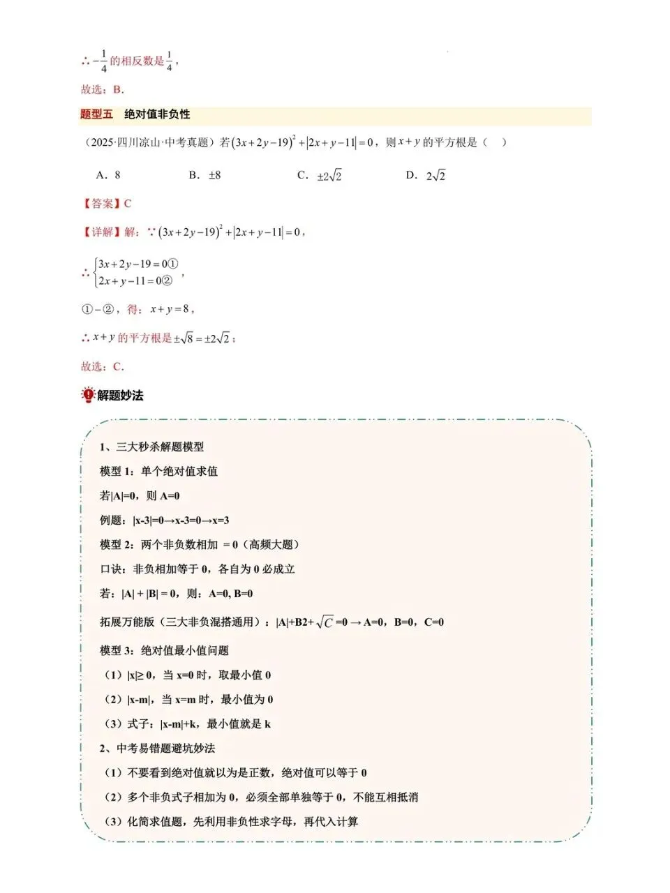 中考数学20天终极冲刺(可下载打印)-第10张图片-四季读书网