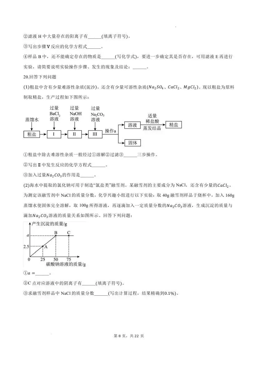 中考化学模拟试卷(一)-第16张图片-四季读书网