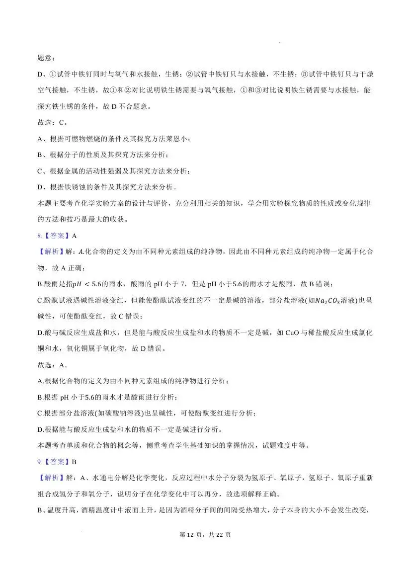 中考化学模拟试卷(一)-第18张图片-四季读书网