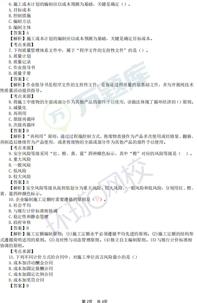 好消息!共9套26年二建真题汇总,全面估分!-第21张图片-四季读书网