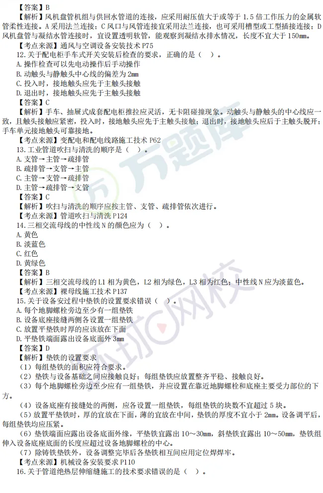 好消息!共9套26年二建真题汇总,全面估分!-第26张图片-四季读书网