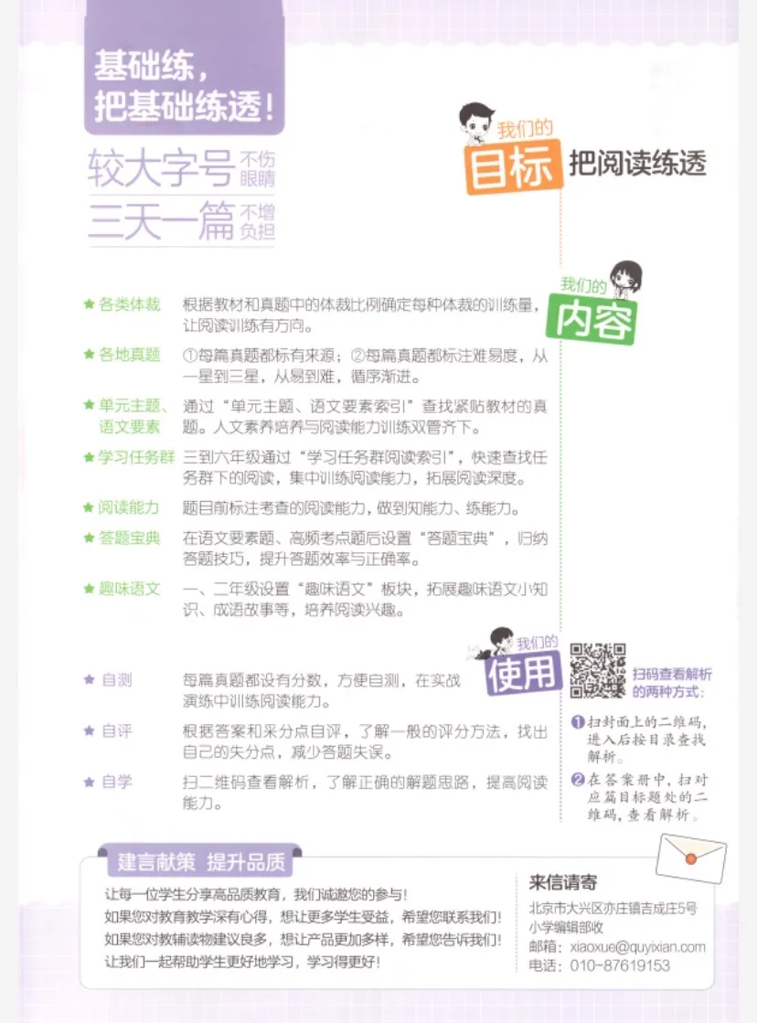 【教育】5•3阅读真题60篇三下-第2张图片-四季读书网