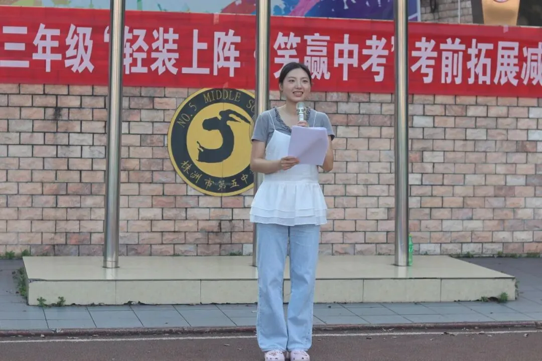 抚心赋能逐前程 轻装上阵迎中考——株洲市第五中学开展初三考前拓展减压活动-第31张图片-四季读书网
