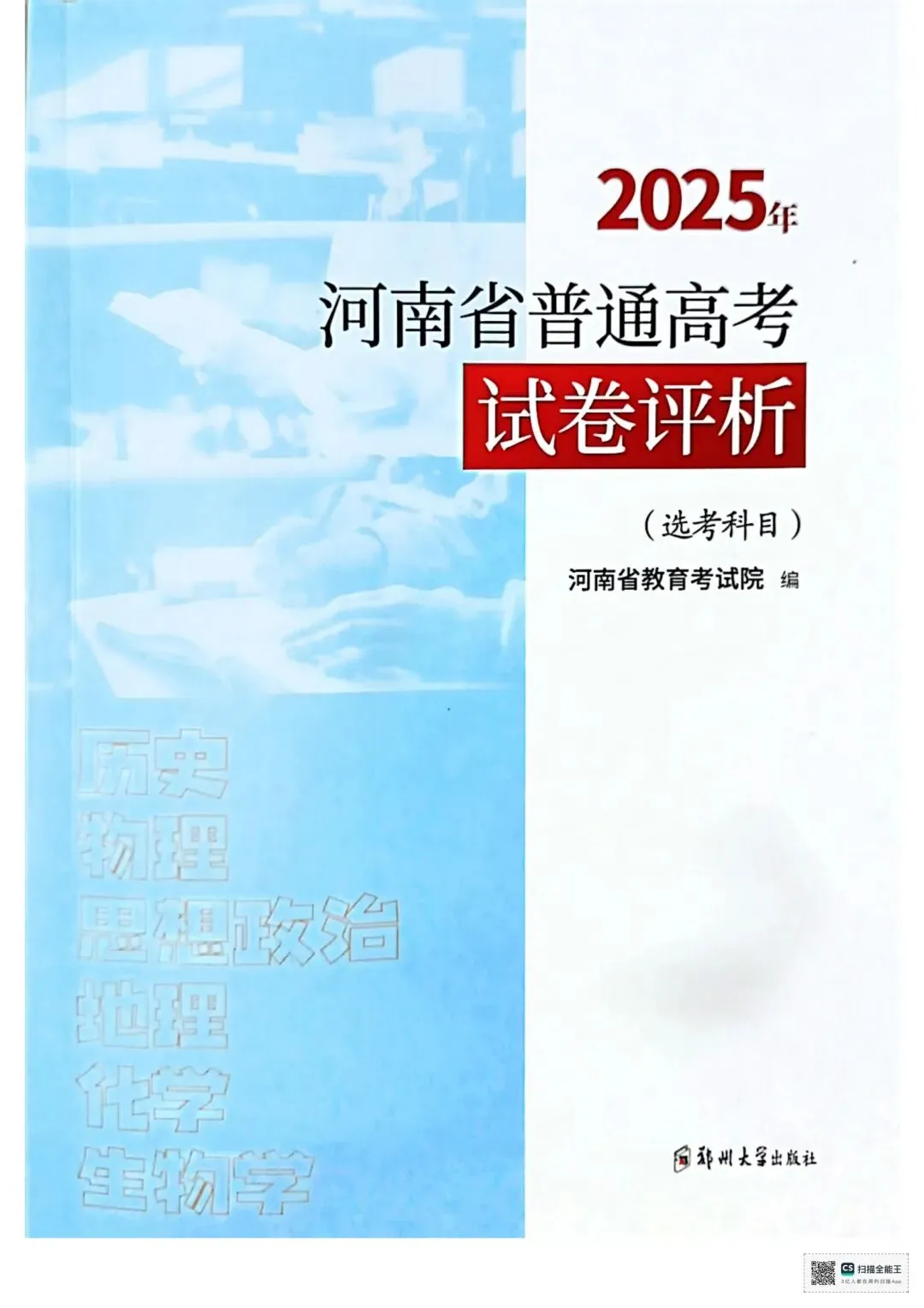 【高考真题官方答案系列】--2025年河南卷-第1张图片-四季读书网