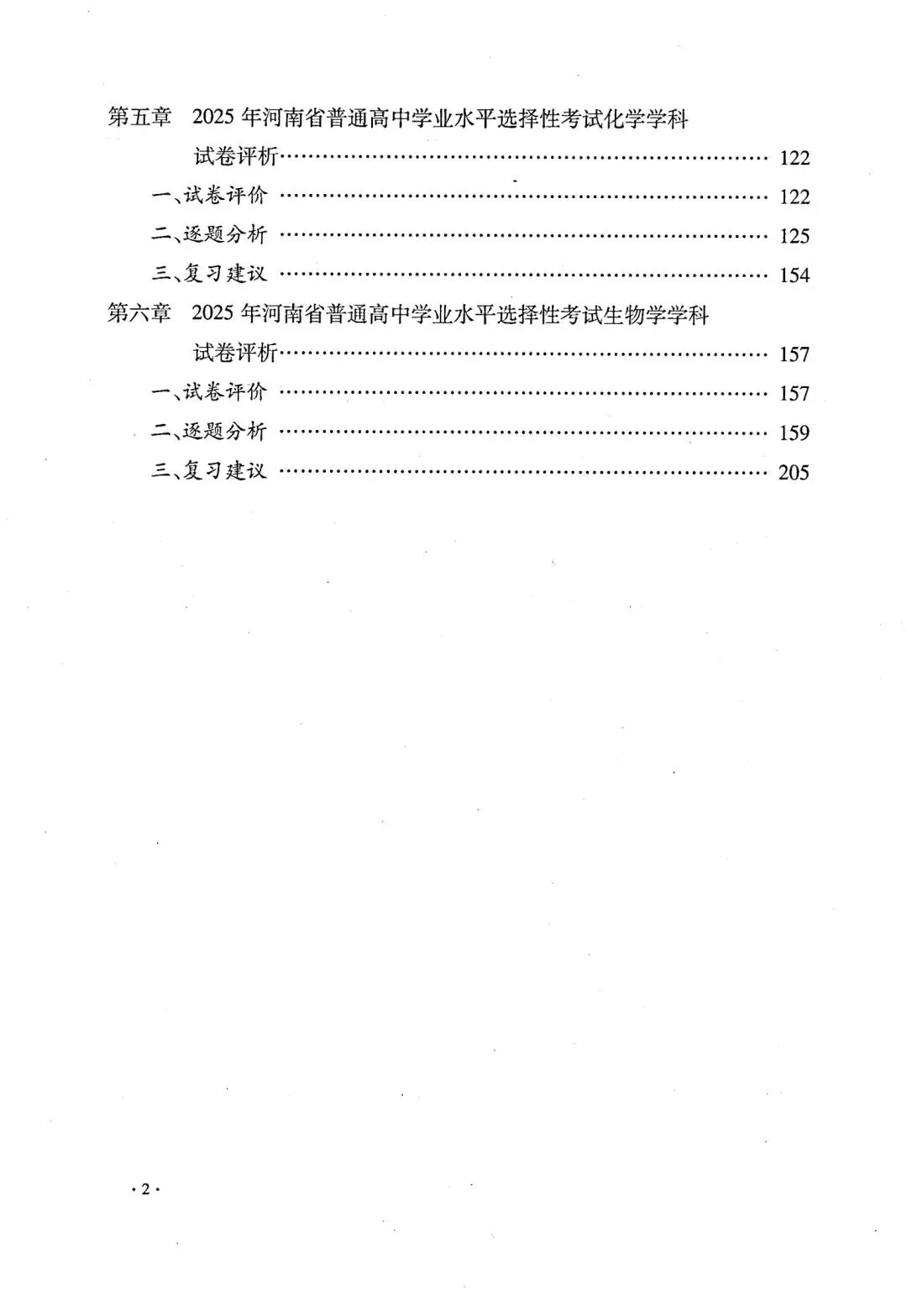 【高考真题官方答案系列】--2025年河南卷-第2张图片-四季读书网