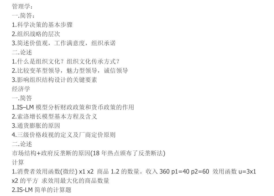2026年中国人民大学行政管理专业考研真题及答案解析-第2张图片-四季读书网