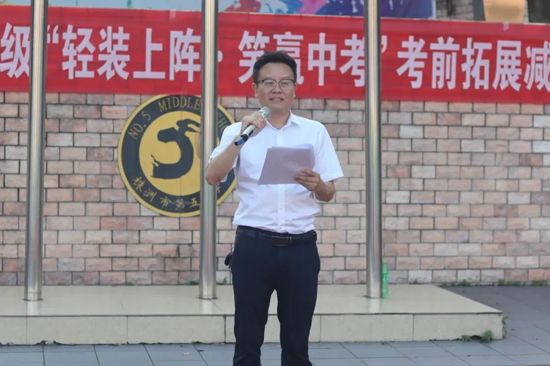 抚心赋能逐前程 轻装上阵迎中考——株洲市第五中学开展初三考前拓展减压活动-第37张图片-四季读书网