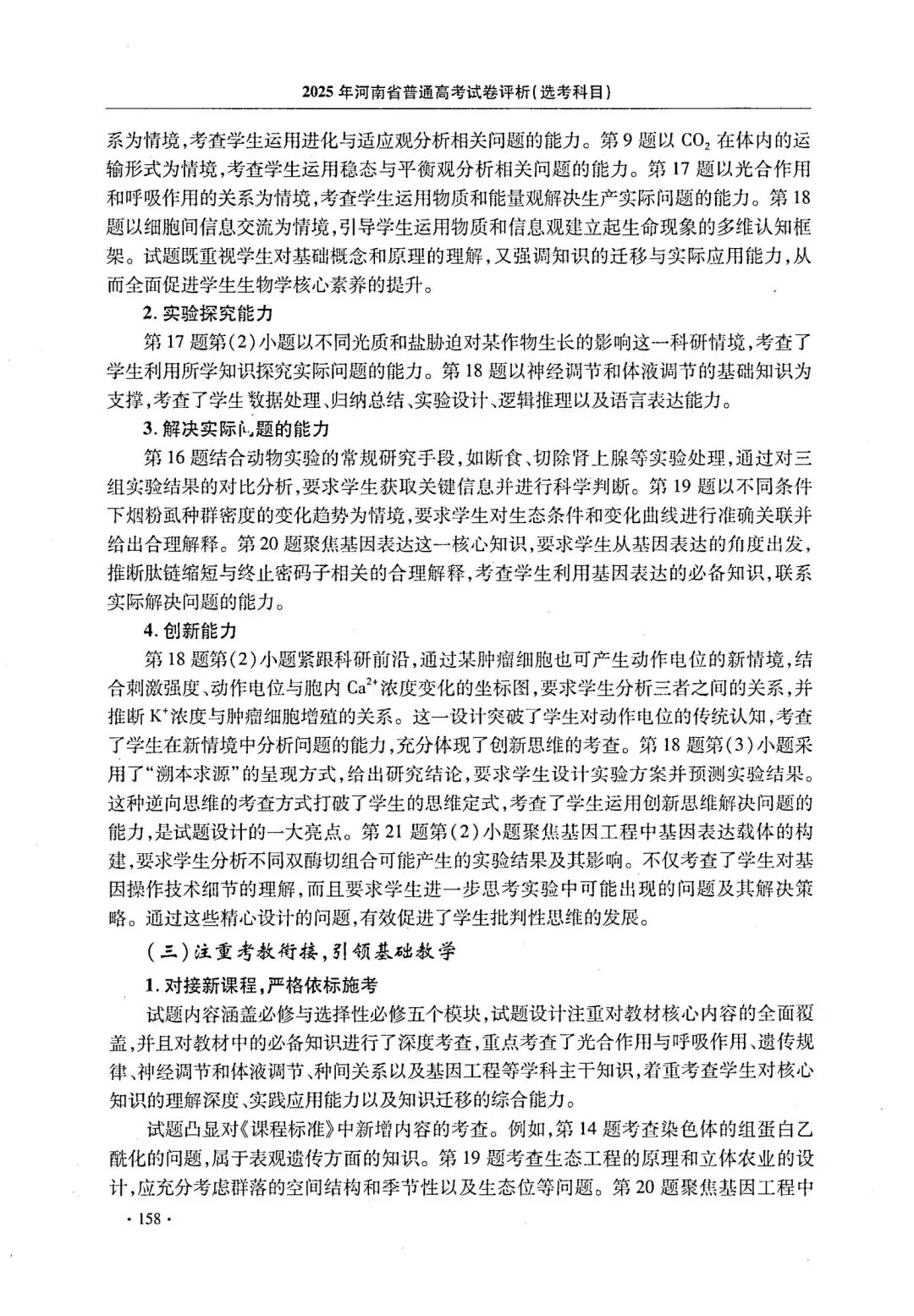【高考真题官方答案系列】--2025年河南卷-第4张图片-四季读书网