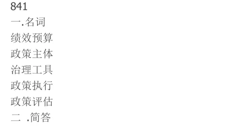 2026年中国人民大学行政管理专业考研真题及答案解析-第3张图片-四季读书网