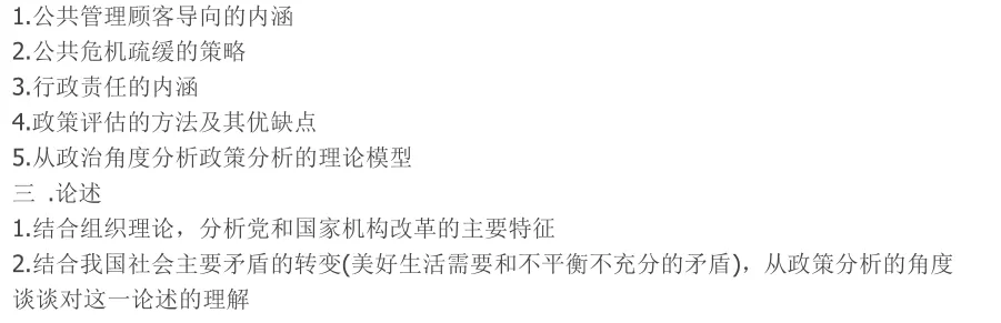 2026年中国人民大学行政管理专业考研真题及答案解析-第4张图片-四季读书网
