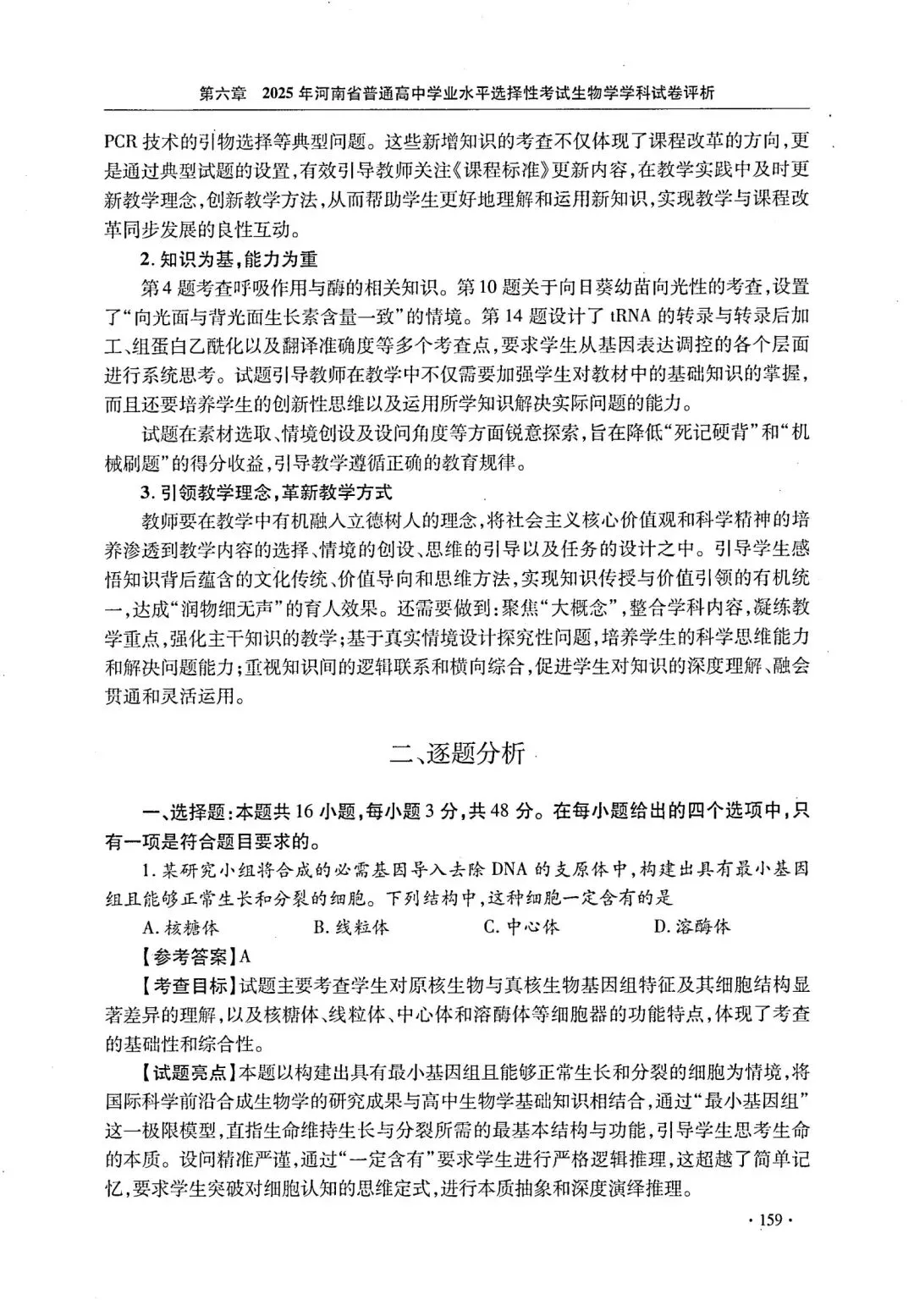 【高考真题官方答案系列】--2025年河南卷-第5张图片-四季读书网