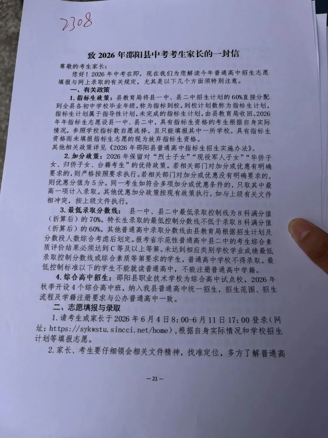 携手护航中考路 精准填报助圆满——五峰铺镇青云中学九年级志愿填报专题家长会圆满召开-第22张图片-四季读书网