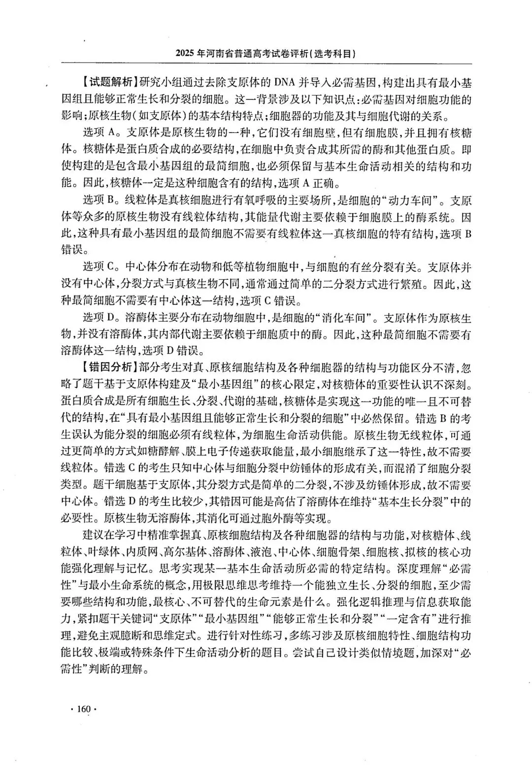 【高考真题官方答案系列】--2025年河南卷-第6张图片-四季读书网