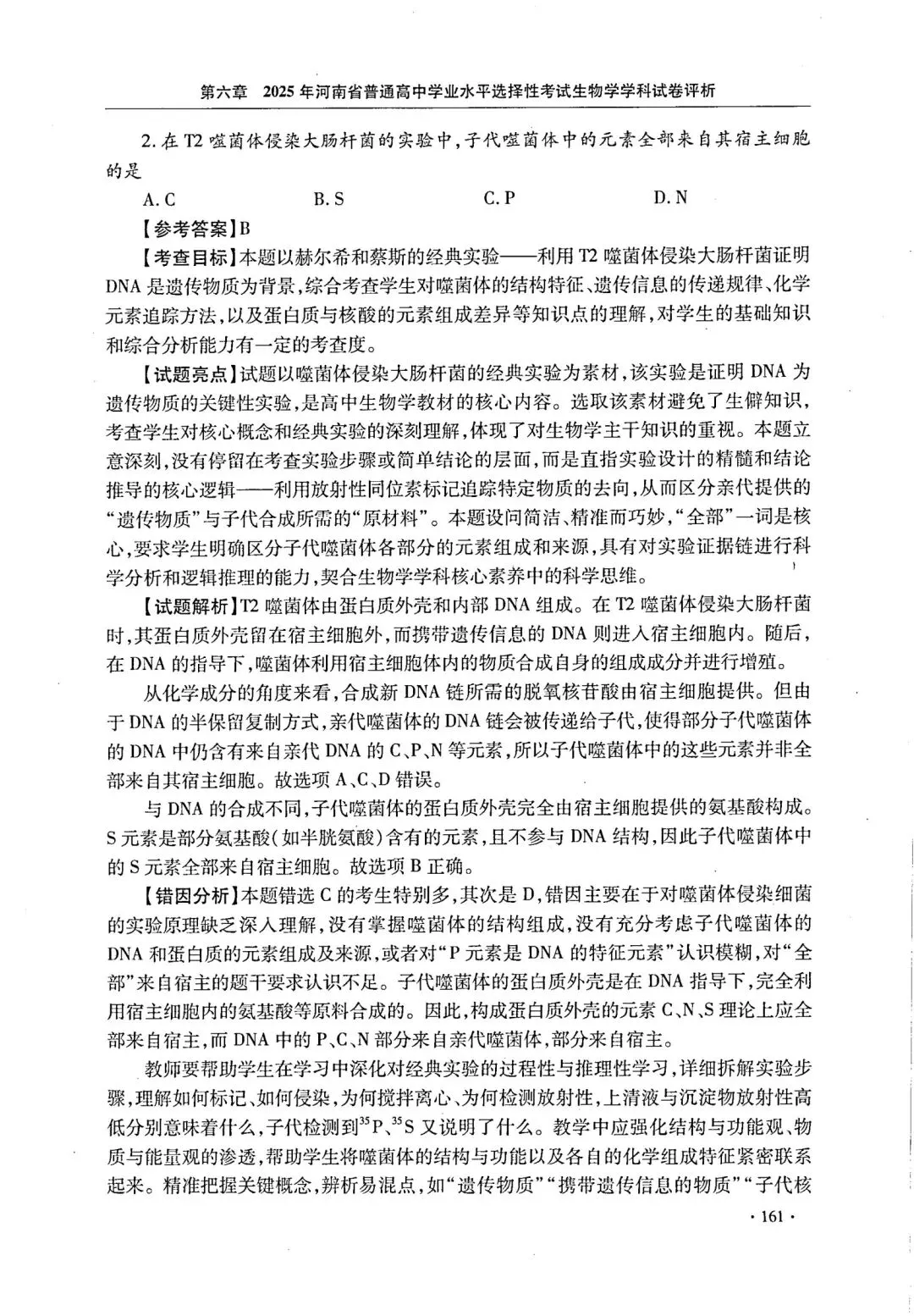 【高考真题官方答案系列】--2025年河南卷-第7张图片-四季读书网
