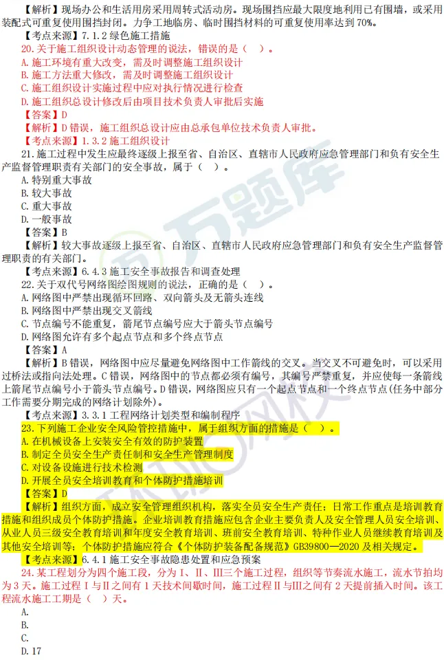 好消息!共9套26年二建真题汇总,全面估分!-第39张图片-四季读书网