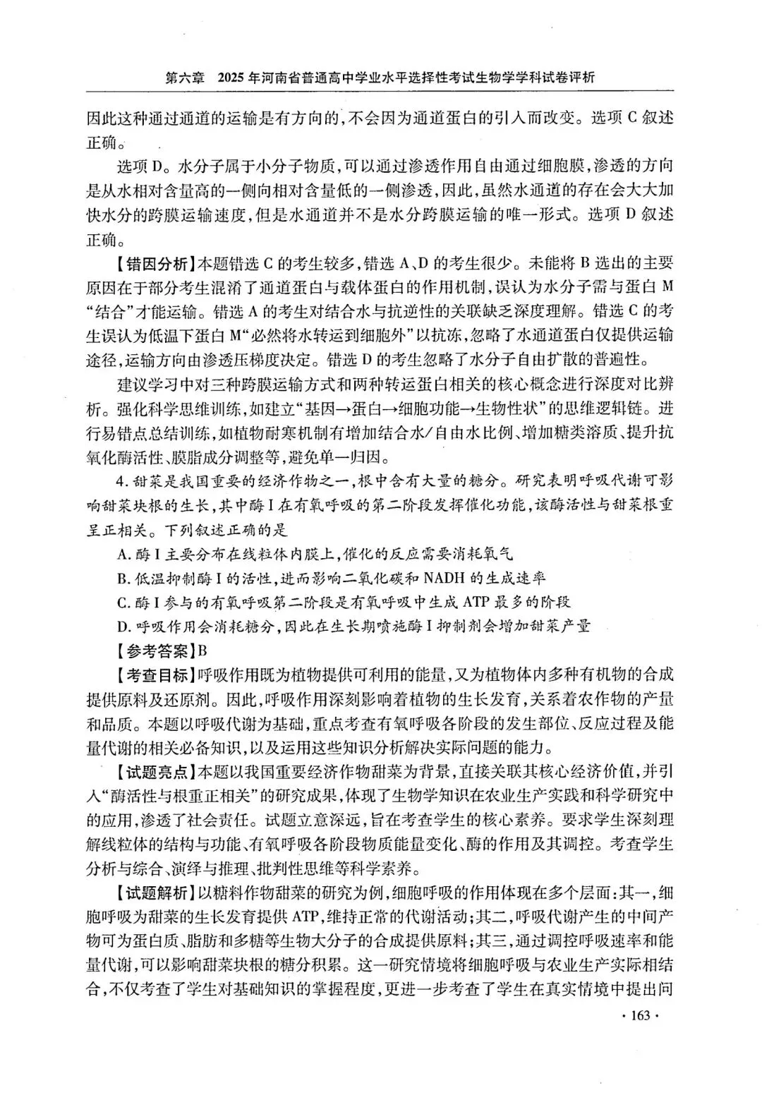 【高考真题官方答案系列】--2025年河南卷-第9张图片-四季读书网