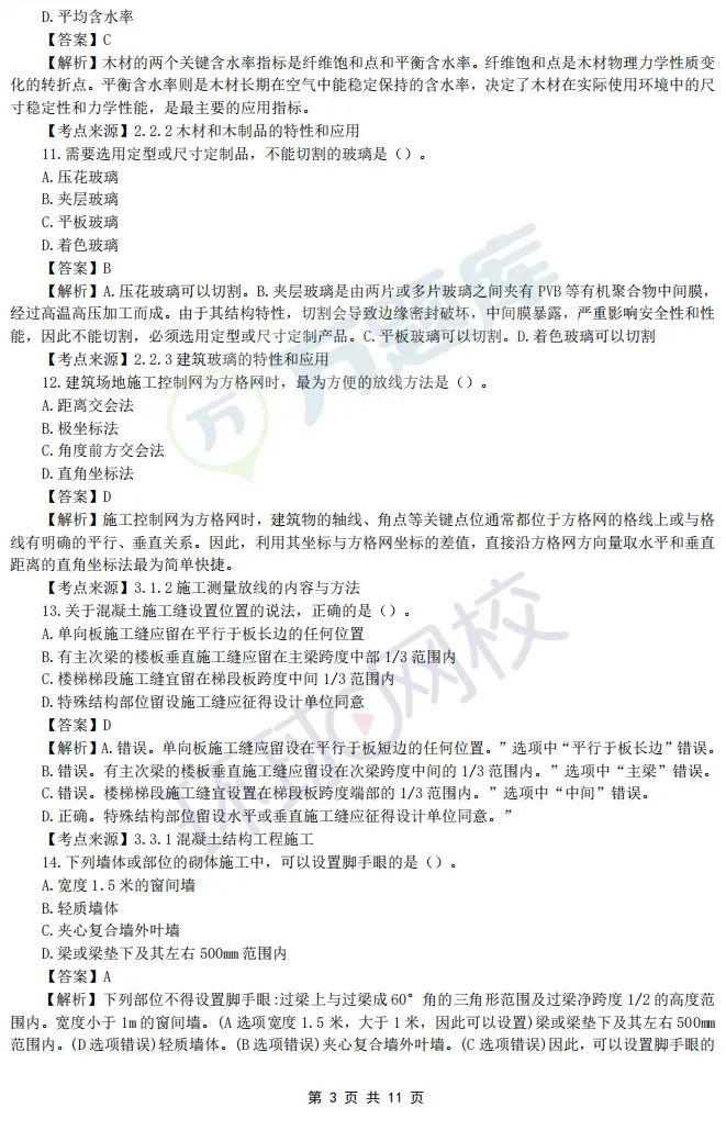 好消息!共9套26年二建真题汇总,全面估分!-第43张图片-四季读书网