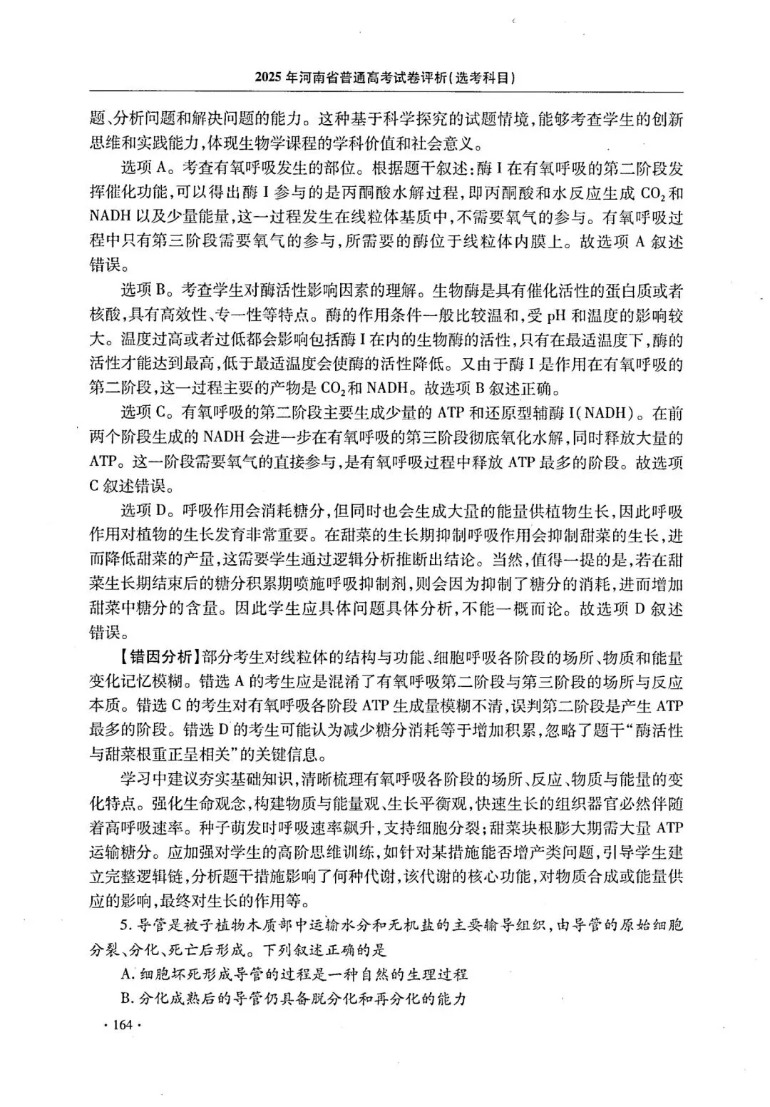 【高考真题官方答案系列】--2025年河南卷-第10张图片-四季读书网