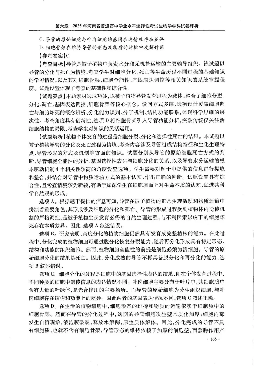 【高考真题官方答案系列】--2025年河南卷-第11张图片-四季读书网